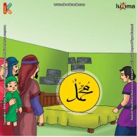 ilustrasi seri belajar islam sejak usia dini nabi muhammad idolaku, Apakah Nabi Muhammad SAW Wafat Karena Sakit