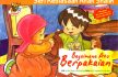 cover depan seri kebiasaan anak shalih bagaimana aku berpakaian