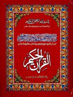 Al Quran 21 Baris