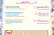 Juz Amma for Kids (22) Surat ke-108 Al-Kautsar